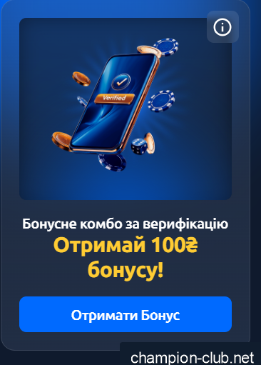 Бонуси без депозиту champion club