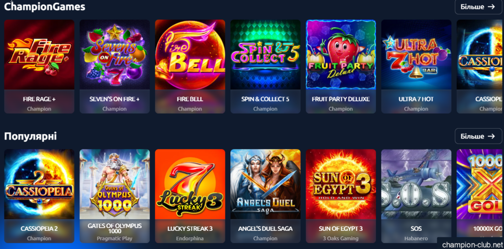 ігри в чемпіон клуб