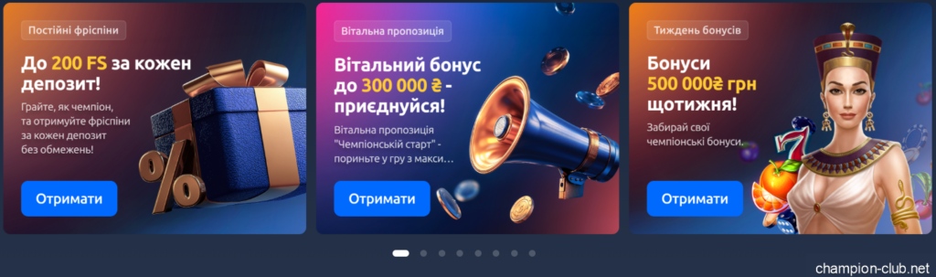 вітальні бонуси в чемпіон клуб